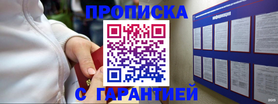 прописка в Красноуральске